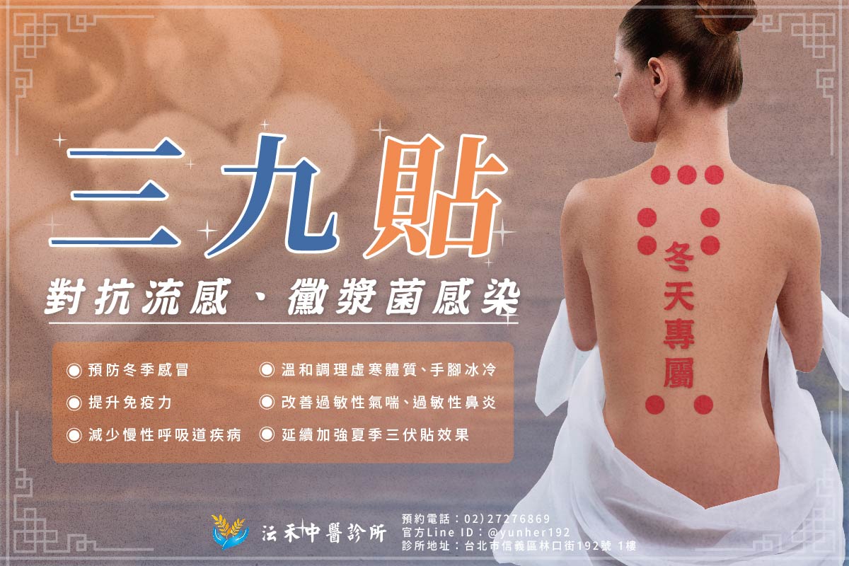三九貼