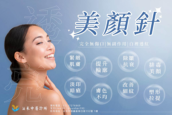 美顏針